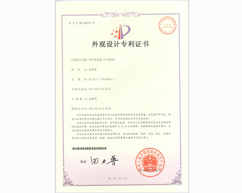 外觀設計專利證書