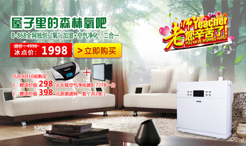 送給老師節的禮物—負離子空氣凈化器介紹